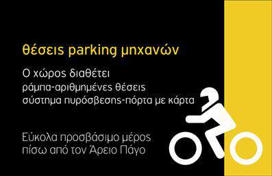  Αυτή η επαγγελματική κάρτα για θέσεις parking μηχανών διαθέτει ένα μοντέρνο και καθαρό σχεδιασμό. Ο συνδυασμός μαύρου και κίτρινου στο φόντο δημιουργεί μια έντονη αντίθεση, ενισχύοντας την αναγνωρισιμότητα. Στην κάρτα αναγράφεται το μήνυμα με κίτρινη γραμματοσειρά, ενώ υπάρχει μια διακριτική εικόνα μηχανής σε λευκό χρώμα. Ο χρήστης έχει τη δυνατότητα να προσαρμόσει το όνομα και τα στοιχεία επικοινωνίας του μέσω του online σχεδιαστικού εργαλείου, δημιουργώντας έτσι μια προσωποποιημένη επαγγελματική κάρτα που αντανακλά την επιχείρησή του.