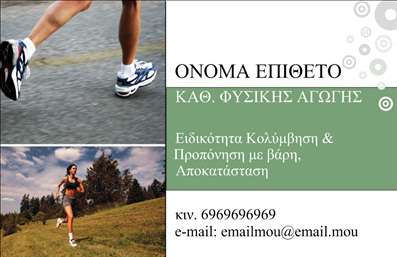  Αυτό το πρότυπο επαγγελματικής κάρτας για personal trainers διακρίνεται για τη δυναμική και αθλητική του εμφάνιση. Το χρώμα κυριαρχεί το πράσινο με ένα αισιόδοξο τόνο. Η αριστερή πλευρά του σχεδίου περιλαμβάνει εικόνες ατόμων που τρέχουν, δίνοντας έμφαση στη φυσική δραστηριότητα και την υγεία. Στη δεξιά πλευρά υπάρχει αρκετός χώρος για την προσαρμογή των στοιχείων επικοινωνίας, όπως το όνομα, η ειδικότητα, το τηλέφωνο και το email. Οι χρήστες μπορούν να κάνουν όσες αλλαγές επιθυμούν στο σχέδιο μέσω του online σχεδιαστικού εργαλείου μας.