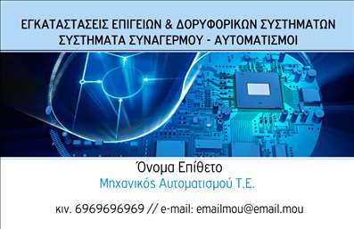 Επαγγελματική κάρτα για δορυφορικά-κεραίες, μπλε φόντο με τεχνολογικό γραφικό, χώρο για όνομα και στοιχεία επικοινωνίας.