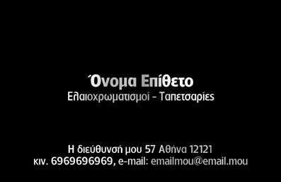 Επαγγελματική κάρτα ελαιοχρωματιστή με μαύρο φόντο και λευκή γραμματοσειρά, σύγχρονο και κομψό σχέδιο.