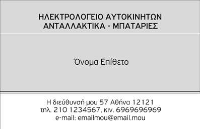 Επαγγελματική κάρτα ελαστικών με καθαρό σχέδιο, χώρο για όνομα επιχείρησης και στοιχεία επαφής.