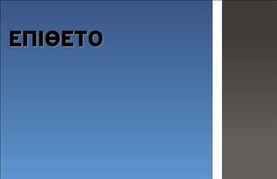  Η κατηγορία των επαγγελματικών καρτών για ελαστικά διαθέτει εκτυπώσεις υψηλής ποιότητας. Στην συγκεκριμένη κάρτα κυριαρχεί ένα μοντέρνο μπλε φόντο με δυναμική, τονίζοντας το επώνυμο του επαγγελματία. Η απλότητα και η κομψότητα του design καθιστούν εύκολη την ανάγνωση των στοιχείων επαφής, ενώ παρέχεται η δυνατότητα να προσθέσετε το δικό σας όνομα, επώνυμο, τηλέφωνο και λογότυπο επιχείρησης. Αυτή η επιλογή στην κατηγορία εκτυπώσεις είναι ιδανική για επαγγελματίες στον τομέα των ελαστικών, προσφέροντας μια αξιόπιστη και επαγγελματική παρουσίαση της επιχείρησής σας.  Μπορείτε να κάνετε όποιες αλλαγές θέλετε μέσω του online σχεδιαστικού εργαλείου.