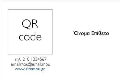 Επαγγελματική κάρτα επιχειρηματία με διακριτό σχέδιο, θέση για QR code και χώρο για στοιχεία επικοινωνίας.