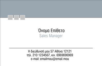 Επαγγελματική κάρτα με κομψό γκρι σχέδιο και τετράγωνες λεπτομέρειες. Χώρος για στοιχεία επικοινωνίας.