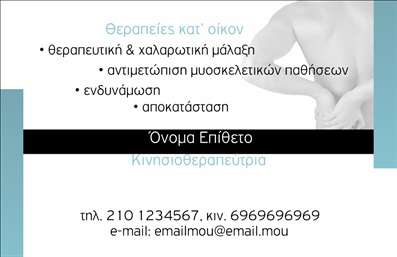 Επαγγελματική κάρτα ευεξίας με κομψό σχέδιο σε ουδέτερα χρώματα, θέσεις για λογότυπο και στοιχεία επικοινωνίας.