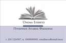 Επαγγελματικές κάρτες - Καθηγητές Αγγλικών - Κωδικός:94417