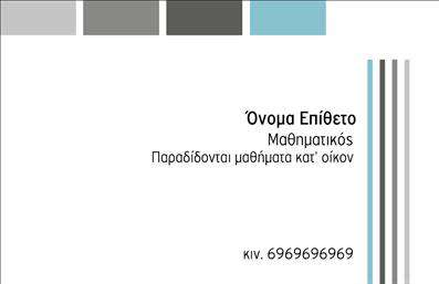 Επαγγελματική κάρτα καθηγητή μαθηματικών με γκρι και μπλε χρώματα, μοντέρνα γραμματοσειρά και καθαρή διαρρύθμιση.