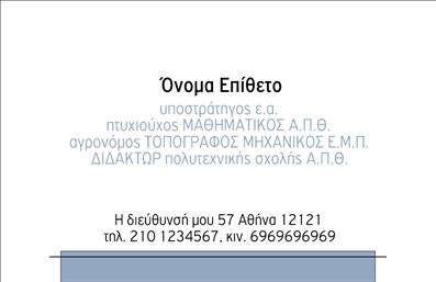 Επαγγελματική κάρτα καθηγητή μαθηματικών με μπλε και γκρι χρώματα, καθαρές γραμμές και χώρο για στοιχεία επικοινωνίας.