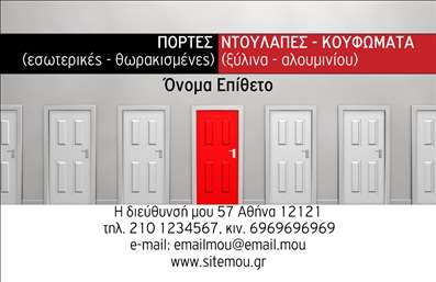  Η εκτύπωση μιας κάρτας στην κατηγορία Επαγγελματικές κάρτες για Κατασκευές Σιδήρου-Αλουμινίου αποπνέει έναν επαγγελματικό και αξιόπιστο χαρακτήρα. Το σχέδιο της κάρτας είναι κομψό, με κυρίαρχο χρώμα το γκρι, το οποίο συνδυάζεται με έντονα κόκκινα στοιχεία για ενίσχυση της οπτικής αντίθεσης. Η γραμματοσειρά είναι σύγχρονη και καθαρή, προσδίδοντας σοβαρότητα και σαφήνεια σε κάθε πληροφορία που αναγράφεται. Στο συγκεκριμένο πρότυπο σχέδιο για εκτύπωση, η κάρτα διαθέτει ένα ευρύχωρο layout που επιτρέπει την εύκολη εισαγωγή προσωπικών στοιχείων, όπως τηλέφωνο, διεύθυνση και email. Η επιλογή των χρωμάτων και των γραφικών στοιχείων αντανακλά την εξειδίκευση και την εμπειρία στον κλάδο των κατασκευών, δίνοντας έμφαση στην ποιότητα και την αξιοπιστία των προσφερόμενων υπηρεσιών. Η ευελιξία του design προσφέρει τη δυνατότητα να αναδειχθούν οι υπηρεσίες και τα προϊόντα, όπως οι εσωτερικές ή θωρακισμένες πόρτες και τα κουφώματα αλουμινίου. Αυτό το σχέδιο επιτρέπει στον κατασκευαστή να κάνει μια ισχυρή και επαγγελματική πρώτη εντύπωση στους πελάτες του. Μπορείτε να κάνετε όποιες αλλαγές θέλετε μέσω του online σχεδιαστικού εργαλείου.