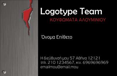 Here is a description in  format for the provided business card template:   Σχέδιο για εκτύπωση επαγγελματικών καρτών για Κατασκευές Σιδήρου-Αλουμινίου    Αυτό το εξαιρετικό template για επαγγελματικές κάρτες συνδυάζει ένα εντυπωσιακό σχέδιο με μεταλλική υφή και δυναμική κόκκινη λεπτομέρεια, αποπνέοντας αίσθηση ανθεκτικότητας και ειδίκευσης στις κατασκευές. Η γραμματοσειρά είναι μοντέρνα και καθαρή, εμπνέοντας επαγγελματισμό και αξιοπιστία. Το layout, με τον κεντρικό τίτλο και τα στοιχεία επικοινωνίας, είναι έξυπνα δομημένο για να αναδεικνύει την αμεσότητα και την εμπειρία του επαγγελματία.    Η κάρτα διαθέτει ευελιξία στον σχεδιασμό, επιτρέποντας την προσαρμογή του ονόματος, του τηλεφώνου, της διεύθυνσης και του email, κάνοντας την κατάλληλη για προβολή των προϊόντων και των υπηρεσιών που προσφέρετε στον τομέα των Κατασκευών Σιδήρου-Αλουμινίου. Η καλαίσθητη εμφάνιση της κάρτας ανεβάζει το επίπεδο επαγγελματισμού, βοηθώντας σας να καταφέρετε μια ισχυρή πρώτη εντύπωση στους πελάτες σας.    Μπορείτε να κάνετε όποιες αλλαγές θέλετε μέσω του online σχεδιαστικού εργαλείου. This  provides a comprehensive description of the business card template, focusing on design elements and how it reflects professionalism and credibility in the field of metal and aluminum constructions.