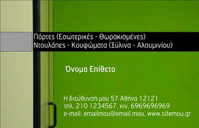    Σχέδιο για εκτύπωση επαγγελματικών καρτών για Κατασκευές Σιδήρου-Αλουμινίου. Το πρότυπο της κάρτας είναι κατασκευασμένο με φόντο σε αποχρώσεις του πράσινου, δίνοντας μία αίσθηση φρεσκάδας και καινοτομίας, που αντανακλά τις δυνατότητες και την εμπιστοσύνη του επαγγελματία στο πεδίο της κατασκευής. Η μοντέρνα γραμματοσειρά προσθέτει έναν αέρα σύγχρονης αισθητικής και εξειδίκευσης.    Η διάταξη του template επιτρέπει την ευελιξία για την εισαγωγή των προσωπικών στοιχείων του επαγγελματία, όπως το όνομα, τηλέφωνο, διεύθυνση, και άλλα στοιχεία επικοινωνίας, διατηρώντας παράλληλα το επαγγελματικό ύφος της κάρτας. Το λογότυπο της επιχείρησης μπορεί να εισαχθεί στρατηγικά για μέγιστη προβολή.    Ο εκτυπωτικός σχεδιασμός είναι κατάλληλος για να μεταδώσει τις υπηρεσίες και τα προϊόντα που προσφέρει, ενώ παράλληλα υπογραμμίζει την αξιοπιστία και την εμπειρία του επαγγελματία στον τομέα των κατασκευών.    Η εκτύπωση αυτής της κάρτας μπορεί να βοηθήσει τον κατασκευαστή να κάνει μια ισχυρή και επαγγελματική πρώτη εντύπωση στους πελάτες του.    Μπορείτε να κάνετε όποιες αλλαγές θέλετε μέσω του online σχεδιαστικού εργαλείου. 