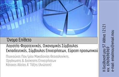  Η εκτύπωση μιας   επαγγελματικής κάρτας  για   λογιστικά γραφεία και υπηρεσίες  μπορεί να είναι εξαιρετικά δυναμική, όπως αποδεικνύει αυτό το template. Η σχεδίαση της κάρτας διαθέτει ένα σύγχρονο και επαγγελματικό design με χρήση μπλε αποχρώσεων που προσδίδουν αξιοπιστία και σοβαρότητα. Το σχέδιο περιλαμβάνει διακριτικά γραφικά στοιχεία που ενισχύουν την αίσθηση της τάξης και της οργάνωσης, ουσιαστικά χαρακτηριστικά για το επάγγελμα. Η δομή του layout είναι προσεγμένη, με καθαρή παρουσίαση των στοιχείων επικοινωνίας στα αριστερά σε κατακόρυφη μορφή, επιτρέποντας εύκολη ανάγνωση και διαφοροποίηση των πληροφοριών. Χώρος υπάρχει για την προσαρμογή του ονόματος, επωνυμίας και άλλων σημαντικών στοιχείων όπως τηλέφωνο και email, διατηρώντας την επαγγελματική εμφάνιση. Αυτό το πρότυπο αποπνέει έναν αέρα εξειδίκευσης και επαγγελματισμού, κάνοντας τους πιθανούς πελάτες να νιώθουν σιγουριά και εμπιστοσύνη στην επιλογή των υπηρεσιών σας. Ενσωματώνοντας κορυφαία στοιχεία από την αγορά λογιστικών υπηρεσιών, η κάρτα αυτή βοηθά τους επαγγελματίες να προβάλλουν τη δέσμευσή τους για υψηλή ποιότητα και άψογη εξυπηρέτηση. Επιλέγοντας αυτή την κάρτα, ο επαγγελματίας μπορεί να κάνει μια ισχυρή και εντυπωσιακή πρώτη εντύπωση στους πελάτες του, επισημαίνοντας την εμπειρία και την αξιοπιστία του κλάδου.   Μπορείτε να κάνετε όποιες αλλαγές θέλετε μέσω του online σχεδιαστικού εργαλείου. 