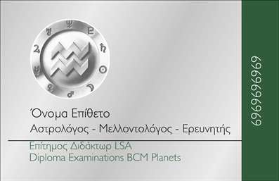  Η εκτύπωση μιας επαγγελματικής κάρτας για μελλοντολόγους μπορεί να αποτελέσει έναν ισχυρό εργαλείο προώθησης και προβολής. Σε αυτό το template επαγγελματικών καρτών, οι απαλές και ήρεμες αποχρώσεις του φόντου, σε συνδυασμό με το εντυπωσιακό λογότυπο, δημιουργούν μια αίσθηση εμπιστοσύνης και επαγγελματισμού. Η γραμματοσειρά που επιλέχθηκε για την αναγραφή του ονόματος και του επαγγέλματος είναι καλαίσθητη και ευανάγνωστη, ενισχύοντας την αξιοπιστία του μελλοντολόγου. Ο σχεδιασμός επιτρέπει στον χρήστη να προσθέσει το τηλέφωνο, τη διεύθυνση και άλλες πληροφορίες επικοινωνίας με ευκολία, διασφαλίζοντας ότι οι κάρτες είναι πλήρως προσαρμόσιμες στις ανάγκες του επαγγελματία. Επιπλέον, το template αυτή τη στιγμή περιλαμβάνει ειδική αναφορά στις υπηρεσίες που προσφέρει ο μελλοντολόγος, αναδεικνύοντας τις εξειδικευμένες γνώσεις του και τους τρόπους με τους οποίους μπορεί να βοηθήσει τους πελάτες του. Οι επαγγελματικές κάρτες είναι η καλύτερη οπτική παρουσίαση των υπηρεσιών σας, υπογραμμίζοντας την εμπειρία και την ποιότητα στις εκτυπώσεις που προσφέρετε. Στην τελική ανάλυση, η κάρτα αυτή μπορεί να βοηθήσει τον μελλοντολόγο να κάνει μια ισχυρή και επαγγελματική πρώτη εντύπωση στους πελάτες του, προσελκύοντας νέες ευκαιρίες και ενισχύοντας τις επαγγελματικές του σχέσεις. Μπορείτε να κάνετε όποιες αλλαγές θέλετε μέσω του online σχεδιαστικού εργαλείου.