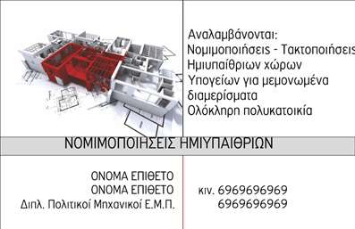 Επαγγελματική κάρτα πολιτικού μηχανικού με λιτή διάταξη, μοντέρνα γραμματοσειρά και προσεγμένα ομαλά χρώματα.