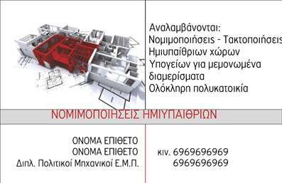  Η εκτύπωση μιας επαγγελματικής κάρτας για πολιτικούς μηχανικούς είναι κρίσιμη για την προώθηση της επιχειρηματικότητάς σας. Σε αυτό το template επαγγελματικών καρτών, το σχέδιο ενσωματώνει ένα κομψό και επαγγελματικό layout, με έναν διακριτικό αλλά εντυπωσιακό συνδυασμό χρωμάτων που αντικατοπτρίζει την αξιοπιστία του τομέα σας. Η γραμματοσειρά είναι ευανάγνωστη και σύγχρονη, διασφαλίζοντας ότι οι πληροφορίες σας είναι άμεσα προσβάσιμες. Το οπτικό στοιχείο του template, με την προσθήκη ενός κατάλληλου background που αναδεικνύει τον τομέα της πολιτικής μηχανικής, κάνει την κάρτα σας να ξεχωρίζει. Η ευελιξία του design επιτρέπει την προσαρμογή στοιχείων όπως το όνομα, το τηλέφωνο και η επωνυμία της επιχείρησής σας, διασφαλίζοντας τη μέγιστη προσωπική σας επαφή με τους πελάτες. Μέσω της κάρτας, μπορείτε να αναδείξετε τις υπηρεσίες σας, όπως οι αναλύσεις, οι μελέτες και οι κατασκευές, οι οποίες είναι θεμελιώδεις για την ανάπτυξή σας. Η σωστή εκτύπωση επαγγελματικών καρτών αποτελεί αναπόσπαστο κομμάτι της στρατηγικής σας για καλές εντυπώσεις, ενδυναμώνοντας την αίσθηση του επαγγελματισμού και της αξιοπιστίας. Μην παραλείψετε τη σημασία της πρώτης εντύπωσης – η επαγγελματική σας κάρτα μπορεί να σας βοηθήσει να κάνετε μια ισχυρή και αξέχαστη εντύπωση στους εν δυνάμει πελάτες σας. Μπορείτε να κάνετε όποιες αλλαγές θέλετε μέσω του online σχεδιαστικού εργαλείου.