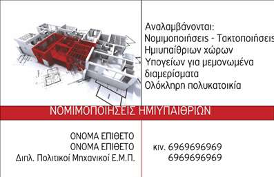 Επαγγελματική κάρτα πολιτικού μηχανικού με ελαφρύ φόντο, κομψή γραμματοσειρά και λογότυπο, ιδανική για παρουσιάσεις.