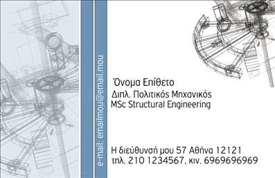 Επαγγελματική κάρτα πολιτικού μηχανικού με γεωμετρικά σχήματα σε μπλε και γκρι, ευανάγνωστη γραμματοσειρά και χώρο για στοιχεία επικοινωνίας.