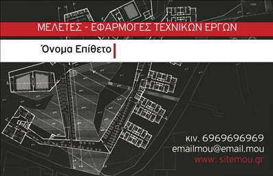 Επαγγελματική κάρτα πολιτικού μηχανικού με κομψό σχέδιο, λεπτές γραμμές και ευανάγνωστη γραμματοσειρά.