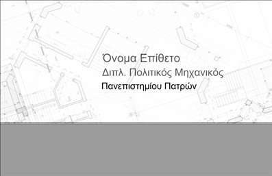 Επαγγελματική κάρτα πολιτικού μηχανικού με λευκό φόντο και αρχιτεκτονικές λεπτομέρειες, προσαρμόσιμα στοιχεία και κομψό design.