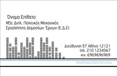 Επαγγελματική κάρτα πολιτικών μηχανικών με μοντέρνο σχεδιασμό, κομψές γραμμές και χώρους για στοιχεία επικοινωνίας.