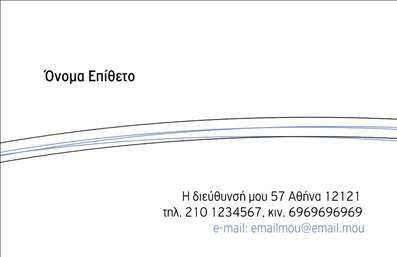  Η εκτύπωση μιας επαγγελματικής κάρτας για προσωπικές και οικογενειακές περιστάσεις προσφέρει μία σύγχρονη και κομψή επιλογή στις ανάγκες σας. Το συγκεκριμένο template διαθέτει ένα καθαρό και minimalist σχεδιασμό που εστιάζει στην ευχρησία και την αναγνωσιμότητα. Η διχρωμία των μπλε και λευκών τόνων δημιουργεί μία αίσθηση ηρεμίας και επαγγελματισμού, ενώ η απλή γραμματοσειρά διασφαλίζει ότι το όνομα και το επίθετο είναι άμεσα αναγνωρίσιμα. Το layout της κάρτας είναι δομημένο με στυλ, παρέχοντας επαρκή χώρο για την εισαγωγή τηλεφώνου, διεύθυνσης και email, επιτρέποντας έτσι την ευέλικτη προσαρμογή των στοιχείων σας. Αυτή η κάρτα αντανακλά την αξιοπιστία και επισημότητα που απαιτεί κάθε επαγγελματίας, κάνοντάς την ιδανική επιλογή για ελεύθερους επαγγελματίες, οικογενειακές εκδηλώσεις ή προσωπικές συναντήσεις. Η ευχρηστία του template σας επιτρέπει να προσθέσετε το λογότυπό σας ή να αλλάξετε τα στοιχεία ώστε να ανταγωνίζονται τις προτιμήσεις σας. Με την επιλογή του σωστού design, η εκτύπωση της κάρτας θα βοηθήσει τον επαγγελματία να κάνει μία ισχυρή και επαγγελματική πρώτη εντύπωση στους πελάτες του, ενισχύοντας τη φήμη και την αξιοπιστία του. Μπορείτε να κάνετε όποιες αλλαγές θέλετε μέσω του online σχεδιαστικού εργαλείου.Αυτή η περιγραφή είναι έτοιμη προς ενσωμάτωση δίπλα από την φωτογραφία του template, τηρώντας όλες τις απαιτήσεις που ζητήσατε.