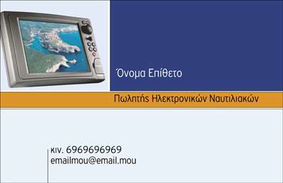  Η εκτύπωση μιας επαγγελματικής κάρτας για πωλητές ηλεκτρονικών ναυτικών είναι ιδανική για την προώθηση των υπηρεσιών σας στο θαλάσσιο τομέα. Σε αυτό το template επαγγελματικών καρτών και με την υποκατηγορία σκαφών, οι λεπτομέρειες είναι σχεδιασμένες να προσφέρουν μια κομψή και επαγγελματική εμφάνιση. Η κάρτα συνδυάζει μαλακούς χρωματισμούς με μια καθαρή γραμματοσειρά που αποπνέει αξιοπιστία και ηρεμία. Το background έχει σχεδιαστεί με βασικό στοιχείο τα σκάφη, υποδεικνύοντας τη σύνδεση με το επάγγελμα σας, ενώ το layout είναι ακριβώς αυτό που χρειάζεται ένας επαγγελματίας για να εντυπωσιάσει τους πελάτες του. Η ευελιξία αυτού του design επιτρέπει την εύκολη προσαρμογή στοιχείων όπως το όνομα, το τηλέφωνο και η διεύθυνση ηλεκτρονικού ταχυδρομείου. Ακόμα, μπορείτε να προσθέσετε το λογότυπο της επιχείρησής σας, αναδεικνύοντας έτσι τις υπηρεσίες που προσφέρετε στον τομέα των ηλεκτρονικών ναυτικών. Αυτές οι μικρές λεπτομέρειες μπορούν να βελτιώσουν σημαντικά την επαγγελματική σας εικόνα. Η σωστή εκτύπωση της επαγγελματικής σας κάρτας θα σας βοηθήσει να κάνετε μια ισχυρή και επαγγελματική πρώτη εντύπωση στους πελάτες σας, εξασφαλίζοντας ότι θα θυμούνται τη συνάντηση μαζί σας. Μπορείτε να κάνετε όποιες αλλαγές θέλετε μέσω του online σχεδιαστικού εργαλείου.