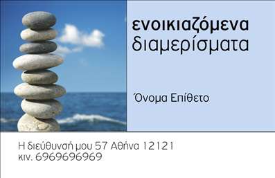  Η εκτύπωση μιας επαγγελματικής κάρτας για τον τομέα του τουρισμού είναι αποφασιστική για την εικόνα σας. Το συγκεκριμένο template προσφέρει ένα κομψό και μοντέρνο σχέδιο με φόντο που απεικονίζει ήρεμες πέτρες πάνω σε μια παραλία, ιδανικό για επαγγελματίες που δραστηριοποιούνται στα ενοικιαζόμενα διαμερίσματα. Τα απαλά χρώματα και οι καθαρές γραμμές παντρεύονται αρμονικά με τη γραμματοσειρά, προσδίδοντας μία αίσθηση επαγγελματισμού και αξιοπιστίας. Οι χώροι για την προσωπική σας πληροφορία, όπως το όνομα και το τηλέφωνο, είναι ευανάγνωστοι, ενώ υπάρχει δυνατότητα προσθήκης του λογότυπου της επιχείρησής σας, κάτι που ενισχύει την οπτική σας ταυτότητα. Η ευελιξία αυτού του design σας επιτρέπει να προσαρμόσετε τα στοιχεία σας με ευκολία, υπογραμμίζοντας την εξειδίκευσή σας και τις υπηρεσίες που προσφέρετε στον τομέα του τουρισμού, όπως ενοικιαζόμενα διαμερίσματα. Η επαγγελματική κάρτα αυτή είναι ο τέλειος τρόπος να κάνετε μία αξέχαστη πρώτη εντύπωση στους πελάτες σας και να ξεχωρίσετε από τον ανταγωνισμό. Με την τέλεια εκτύπωση, μπορείτε να αναδείξετε την ταυτότητα και την ποιότητα των υπηρεσιών σας, κάνοντάς τους να νιώσουν ασφαλείς και σίγουροι για την επιλογή τους. Μπορείτε να κάνετε όποιες αλλαγές θέλετε μέσω του online σχεδιαστικού εργαλείου.