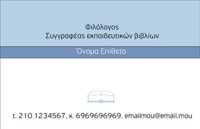 Επαγγελματική κάρτα φιλόλογου με ήσυχο μπλε φόντο, εκλεπτυσμένη γραμματοσειρά και χώρο για στοιχεία επικοινωνίας.