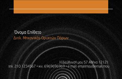  Ανακαλύψτε τη μοναδική εκτίμηση της επιστήμης με τις επαγγελματικές κάρτες για χημικούς, που συνδυάζουν επαγγελματισμό και κομψότητα. Στο κέντρο της κάρτας κυριαρχεί ένα όμορφα σχεδιασμένο λογότυπο που απεικονίζει τον κόσμο της χημείας, ενώ οι λεπτές γραμμές και τα γεωμετρικά σχήματα προσθέτουν μια αίσθηση καινοτομίας και τεχνολογίας. Το βάθος των χρωμάτων, που περιλαμβάνει πράσινους και μπλε τόνους, αποπνέει εμπιστοσύνη και αξιοπιστία, στοιχεία απαραίτητα για κάθε χημικό επαγγελματία. Η γραμματοσειρά είναι καθαρή και ευανάγνωστη, κάτι που βοηθά στην άμεση επικοινωνία των στοιχείων σας. Το layout έχει σχεδιαστεί με προσοχή έτσι ώστε να προβάλλει τον τίτλο, την επωνυμία σας καθώς και τον χώρο για τον αριθμό τηλεφώνου και τη διεύθυνση, επιτρέποντας την πλήρη προσαρμογή για τις ανάγκες σας. Αυτή η ευελιξία καθιστά την κάρτα ιδανική για να επικοινωνήσετε τις υπηρεσίες σας με απλό και αποτελεσματικό τρόπο. Είτε προσφέρετε υπηρεσίες ανάλυσης, έρευνας ή συμβουλών στο τομέα της χημείας, αυτή η κάρτα ενισχύει την εικόνα σας, κάνοντάς την ακόμα πιο ελκυστική στους πελάτες σας. Η προσφορά σας αποκτά ζωή μέσα από αυτή την κάρτα, που υπογραμμίζει την δεξιοτεχνία και την επαγγελματική σας προσέγγιση. Σίγουρα, η σωστή επιλογή εκτύπωσης επαγγελματικών καρτών μπορεί να βοηθήσει κάθε χημικό επαγγελματία να δημιουργήσει μια ισχυρή και επαγγελματική πρώτη εντύπωση στους πελάτες του. Μπορείτε να κάνετε όποιες αλλαγές θέλετε μέσω του online σχεδιαστικού εργαλείου.