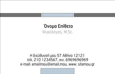 Επαγγελματική κάρτα ψυχολόγου με απαλά χρώματα, ευανάγνωστη διάταξη και χώρο για λογότυπο, προβάλλει επαγγελματισμό.