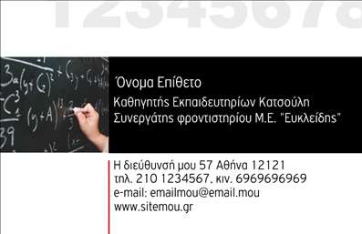    Παιδαγωγοί    Ανακαλύψτε αυτή την εντυπωσιακή επαγγελματική κάρτα σχεδιασμένη ειδικά για παιδαγωγούς. Το layout είναι καθαρό και επαγγελματικό, με μια ήρεμη παλέτα χρωμάτων που προάγει την αίσθηση της εμπιστοσύνης και της προσφοράς. Η κομψή γραμματοσειρά συμπληρώνει άριστα το σύνολο, προσθέτοντας μια πινελιά σοφίας και σοβαρότητας που αντικατοπτρίζει το επαγγελματικό σας προφίλ.    Το σχεδιαστικό αυτό template περιλαμβάνει το χαρακτηριστικό χώρο για την προσθήκη του ονόματος και του επωνύμου σας, μαζί με την επιλογή εισαγωγής τηλεφώνου και διεύθυνσης. Αυτή η ευελιξία στον σχεδιασμό σας επιτρέπει να προσαρμόσετε την κάρτα σύμφωνα με τις αυστηρές ανάγκες της επαγγελματικής σας δραστηριότητας.    Μέσω αυτής της κάρτας, είναι εύκολο να επικοινωνήσετε τις υπηρεσίες σας και τη φιλοσοφία σας στη δουλειά με γονείς και μαθητές. Χρησιμοποιώντας αυτή την επαγγελματική κάρτα, μπορείτε να ενισχύσετε την αξιοπιστία και την ελκυστικότητα των υπηρεσιών σας, καθιστώντας την ιδανική επιλογή για κάθε παιδαγωγό.    Η εκτύπωση αυτής της κάρτας θα σας βοηθήσει να κάνετε μια ισχυρή και επαγγελματική πρώτη εντύπωση στους πελάτες σας, δείχνοντας το ίχνος της σοβαρότητάς σας στην εκπαίδευση.    Μπορείτε να κάνετε όποιες αλλαγές θέλετε μέσω του online σχεδιαστικού εργαλείου. 