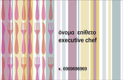    Αυτή η επαγγελματική κάρτα για Executive Chef διαθέτει έναν μοντέρνο σχεδιασμό με κάθετες ρίγες σε αποχρώσεις του ροζ, κίτρινου, και γκρι, συμπεριλαμβάνοντας μοτίβα με μαχαιροπήρουνα. Στην δεξιά πλευρά της κάρτας, υπάρχει χώρος για να προσαρμόσετε το όνομά σας, το επώνυμό σας και την επαγγελματική σας ιδιότητα. Επίσης, υπάρχει θέση για τον αριθμό τηλεφώνου σας.    Οι χρήστες μπορούν να κάνουν όποιες αλλαγές θέλουν μέσω του online σχεδιαστικού εργαλείου. 