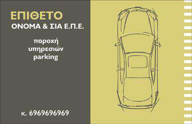 Επαγγελματική κάρτα parking με κίτρινο φόντο, σκίτσο αυτοκινήτου και γκρι τομέα για στοιχεία επικοινωνίας.