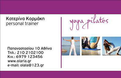 Επαγγελματική κάρτα personal trainer με μωβ φόντο, όνομα και επαφές, εικόνες γιόγκα και πιλάτες.