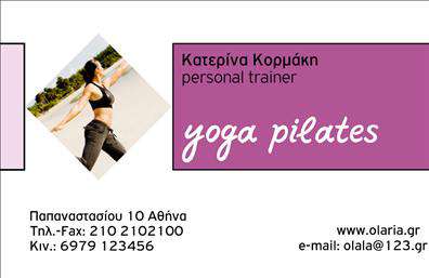  Αυτή είναι μια επαγγελματική κάρτα για personal trainers. Η κάρτα έχει μια μοντέρνα και επαγγελματική σχεδίαση σε αποχρώσεις του μωβ. Στο αριστερό μέρος υπάρχει η φωτογραφία ενός ανθρώπου που εκτελεί ασκήσεις γιόγκα, προσδίδοντας μια αίσθηση ευεξίας και ηρεμίας. Στα δεξιά αναγράφονται τα στοιχεία επικοινωνίας του personal trainer, όπως το όνομα, το επάγγελμα, και πληροφορίες επικοινωνίας όπως τηλέφωνο, φαξ και email. Το όνομα του personal trainer είναι γραμμένο σε εμφανή θέση, ενώ υπάρχει ξεχωριστό πεδίο για να προστεθεί το λογότυπο ή η επωνυμία της επιχείρησης.  Ο χρήστης μπορεί να κάνει όποιες αλλαγές θέλει μέσω του online σχεδιαστικού εργαλείου.