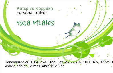  Αυτή η επαγγελματική κάρτα για Personal Trainers διαθέτει ένα φρέσκο και μοντέρνο σχεδιασμό με πράσινα κυματιστά μοτίβα που δημιουργούν μία δυναμική και ενεργητική αίσθηση. Στην κορυφή της κάρτας αναγράφεται το όνομα και το επάγγελμα, ενώ κάτω από το επώνυμο και όνομα, υπάρχει μια υποκατηγορία δραστηριοτήτων 