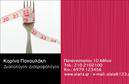 Επαγγελματικές κάρτες - Διαιτολόγοι Διατροφολόγοι - Κωδικός:98588