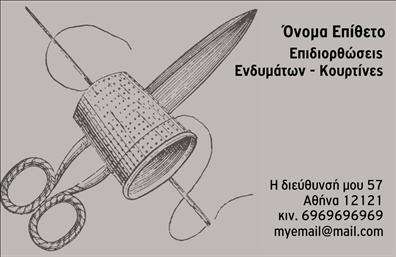  Στην κατηγορία εκτυπώσεις επαγγελματικές κάρτες, σας παρουσιάζουμε ένα κομψό template ειδικά σχεδιασμένο για ραφεία. Η υποκατηγορία αυτή περιλαμβάνει πρότυπα που αναδεικνύουν τη δημιουργικότητα και την ακρίβεια του ραφείου σας. Το template διαθέτει μια λεπτομερή εικόνα μιας βελόνας και μιας κλωστής, ιδανικό για τη μεταφορά του επαγγελματικού σας μηνύματος. Η θέση για το όνομα και το επίθετο επιτρέπει την πλήρη εξατομίκευση, ενώ υπάρχει ειδικός χώρος για το τηλέφωνο και την επωνυμία της επιχείρησής σας. Με τις εκτυπώσεις επαγγελματικών καρτών αυτής της κατηγορίας, μπορείτε να προβάλλετε την επιχείρησή σας με στυλ και επαγγελματισμό. Μπορείτε να κάνετε όποιες αλλαγές θέλετε μέσω του online σχεδιαστικού εργαλείου.