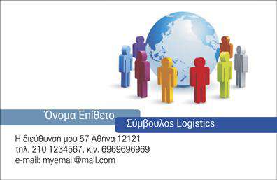 Επαγγελματική κάρτα σύμβουλου logistics με φωτεινό φόντο παγκόσμιου χάρτη, ευδιάκριτη γραμματοσειρά και προσαρμοσμένα στοιχεία.