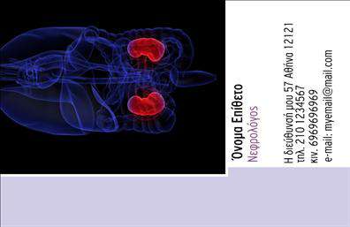  Ανακαλύψτε το κομψό και επαγγελματικό σχέδιο αυτής της κάρτας, ιδανικής για νεφρολόγους. Το background συνδυάζει απαλά χρώματα, δημιουργώντας μια αίσθηση ηρεμίας και εμπιστοσύνης, ενώ η γραμματοσειρά είναι επιλεγμένη με προσοχή για να διασφαλίζει την ευανάγνωστη εμφάνιση των στοιχείων σας. Τα οπτικά στοιχεία αυτού του template αντικατοπτρίζουν την αξιοπιστία και την επαγγελματικότητα του νεφρολόγου. Το σχέδιο ενσωματώνει λεπτές γραμμές και ένα καθαρό layout, που ενισχύει την εικόνα ενός ιατρικού επαγγελματία που προσφέρει υψηλού επιπέδου υπηρεσίες υγείας. Με έμφαση στην ευελιξία, οι επαγγελματικές κάρτες αυτές παρέχουν τη δυνατότητα προσαρμογής στοιχείων όπως το τηλέφωνο, η διεύθυνση και άλλες πληροφορίες επικοινωνίας. Έτσι, μπορείτε να σιγουρευτείτε ότι οι πελάτες σας θα μπορούν να σας εντοπίσουν εύκολα και γρήγορα. Αυτή η κάρτα είναι ιδανική για να αναδείξετε τις ιατρικές σας υπηρεσίες και να υπογραμμίσετε την επαγγελματική εικόνα που επιθυμείτε να προβάλλετε στους πελάτες σας. Οι εκτυπώσεις θα σας βοηθήσουν να ξεχωρίσετε σε έναν ανταγωνιστικό χώρο, επισημαίνοντας τη μοναδικότητά σας και την αφοσίωσή σας στην υγεία. Μην ξεχνάτε ότι η κάρτα αυτή μπορεί να σας βοηθήσει να κάνετε μια ισχυρή και επαγγελματική πρώτη εντύπωση στους πελάτες σας, μεταφέροντας την αίσθηση εμπιστοσύνης και επαγγελματισμού που επιθυμείτε.   Μπορείτε να κάνετε όποιες αλλαγές θέλετε μέσω του online σχεδιαστικού εργαλείου. 