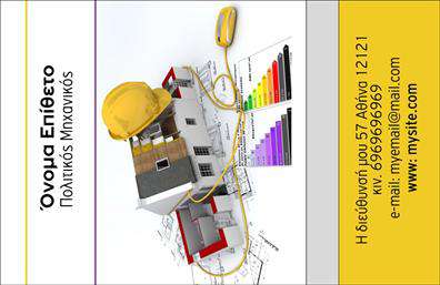   Η συγκεκριμένη σχεδίαση επαγγελματικής κάρτας για πολιτικούς μηχανικούς και αρχιτέκτονες προσφέρει μια κομψή και επαγγελματική αισθητική που εκπροσωπεί άριστα το επάγγελμα. Το λευκό φόντο της κάρτας δημιουργεί μια καθαρή και φωτεινή αίσθηση, ενώ οι γεωμετρικές γραμμές και τα διακριτικά σχήματα προσθέτουν μια μοντέρνα πινελιά που παραπέμπει στον κόσμο της αρχιτεκτονικής και της μηχανικής. Οι χρωματικές επιλογές σε απαλές αποχρώσεις προσφέρουν μια αίσθηση σταθερότητας και αξιοπιστίας, που είναι κρίσιμη για το επαγγελματικό προφίλ ενός πολιτικού μηχανικού.    Η γραμματοσειρά είναι σύγχρονη και ευανάγνωστη, προβάλλοντας τα στοιχεία του ονόματος και του επαγγέλματος του κατόχου με σαφήνεια και επαγγελματισμό. Ο χώρος που έχει προβλεφθεί για την εισαγωγή τηλεφώνου, διεύθυνσης και άλλων στοιχείων επικοινωνίας εξασφαλίζει την ευχρηστία της κάρτας, ενώ η δυνατότητα προσθήκης λογότυπου δίνει έμφαση στην ταυτότητα της επιχείρησης του επαγγελματία.    Αυτή η επαγγελματική κάρτα δεν είναι απλώς ένα μέσο επικοινωνίας, αλλά ένα εργαλείο που αναδεικνύει την ποιότητα των υπηρεσιών που προσφέρονται, δημιουργώντας μια ισχυρή πρώτη εντύπωση στους πελάτες. Με την επιμελημένη σχεδίαση και τα ευέλικτα οπτικά στοιχεία, ο πολιτικός μηχανικός ή αρχιτέκτονας μπορεί να προβάλλει την επαγγελματική του εικόνα με σιγουριά και στυλ.    Μπορείτε να κάνετε όποιες αλλαγές θέλετε μέσω του online σχεδιαστικού εργαλείου. 