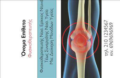  Η επαγγελματική κάρτα για φυσικοθεραπευτές προσφέρει έναν κομψό και λειτουργικό σχεδιασμό, ιδανικό για την προβολή της επαγγελματικής σας εικόνας. Το φόντο της κάρτας είναι σε αποχρώσεις του γαλάζιου, που δημιουργεί μία αίσθηση ηρεμίας και επαγγελματισμού, ενώ οι λεπτές γραμμές και τα υποστηρικτικά γραφικά προσθέτουν μια μοντέρνα αίσθηση στο σύνολο. Η γραμματοσειρά που χρησιμοποιείται είναι καθαρή και ευανάγνωστη, ενισχύοντας την αξιοπιστία του φυσικοθεραπευτή. Ο σχεδιασμός δίνει ιδιαίτερη έμφαση στα στοιχεία που μπορούν να προσαρμοστούν, όπως το όνομα, το τηλέφωνο και η διεύθυνση της επιχείρησής σας, επιτρέποντάς σας να επικοινωνήσετε αποτελεσματικά με τους πελάτες σας. Με αυτή την κάρτα, μπορείτε να αναδείξετε τις υπηρεσίες σας, όπως οι φυσικοθεραπείες, οι αθλητικές αποκαταστάσεις ή οι ορθοπεδικές παροχές, με τρόπο που ανταγωνίζεται τις καλύτερες   εκτυπώσεις  της αγοράς. Η ευελιξία του σχεδιασμού σημαίνει ότι οι πελάτες σας θα κατανοήσουν γρήγορα ποιοι είστε και τι προσφέρετε. Επιλέγοντας αυτή την επαγγελματική κάρτα, επενδύετε σε μια ισχυρή και επαγγελματική πρώτη εντύπωση για τον εαυτό σας, θέτοντας τα θεμέλια για μια επιτυχημένη συνεργασία με τους πελάτες σας. Μπορείτε να κάνετε όποιες αλλαγές θέλετε μέσω του online σχεδιαστικού εργαλείου.