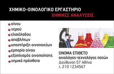  Ανακαλύψτε το μοναδικό design αυτής της επαγγελματικής κάρτας για χημικούς, που συνδυάζει την επιστημονική ατμόσφαιρα με την κομψότητα. Το φωτεινό λευκό φόντο προσφέρει μια καθαρή και ευάερη διάθεση, ενώ οι λεπτές γραμμές και τα δυναμικά στοιχεία προσθέτουν έναν μοντέρνο τόνο. Η χρήση αφαιρετικών γεωμετρικών σχημάτων και χρωμάτων έχει γίνει με προσοχή, δημιουργώντας μια ισχυρή και οπτικά ελκυστική σύνθεση που αντικατοπτρίζει την τεχνογνωσία και την αξιοπιστία του επαγγελματία χημικού. Η προσεκτική επιλογή της γραμματοσειράς προσδίδει σοβαρότητα, χωρίς να χάνει τη φιλική της διάσταση, επιτρέποντας στους πελάτες να νιώσουν άνοιγμα και προσέγγιση. Το layout της κάρτας είναι άκρως οργανωμένο, προσφέροντας άφθονο χώρο για την προσθήκη των ονομάτων, τηλεφώνου, και άλλων σημαντικών στοιχείων επαφής που είναι κρίσιμα για την υλοποίηση επιτυχών επαγγελματικών σχέσεων. Η κάρτα αυτή μπορεί να αναδείξει τις υπηρεσίες και τα προϊόντα του χημικού, παρέχοντας μια αξέχαστη εντύπωση στους πελάτες. Είτε πρόκειται για αναλύσεις, επιστημονικές συμβουλές ή εργαστηριακές υπηρεσίες, οι πελάτες θα μπορέσουν να κατανοήσουν άμεσα την εξειδίκευση του επαγγελματία μέσα από τη σχεδίαση της κάρτας. Η ευελιξία του template σας επιτρέπει να κάνετε όλες τις απαραίτητες αλλαγές μέσω του online σχεδιαστικού εργαλείου, εξασφαλίζοντας ότι η κάρτα σας θα αντικατοπτρίζει πιστά την επαγγελματική σας ταυτότητα. Μια καλά σχεδιασμένη επαγγελματική κάρτα δεν είναι απλώς μια κάρτα, είναι το πρώτο βήμα για να κάνετε μια ισχυρή και επαγγελματική πρώτη εντύπωση στους πελάτες σας. Με αυτή την κάρτα, σίγουρα θα ξεχωρίσετε και θα ενισχύσετε την εμπιστοσύνη που απαιτείται στον τομέα σας. Μπορείτε να κάνετε όποιες αλλαγές θέλετε μέσω του online σχεδιαστικού εργαλείου.