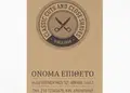 Ειδικό χαρτί Eco Brown 371 - Κωδικός: 87788 - 